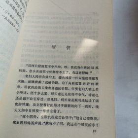 《栗子》著名作家萧乾老先生短篇小说集！（一九八一年首版一印！）