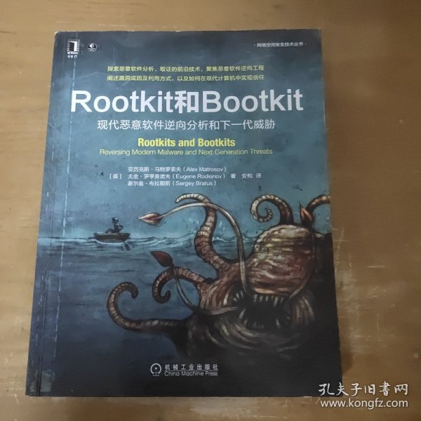 Rootkit和Bootkit：现代恶意软件逆向分析和下一代威胁