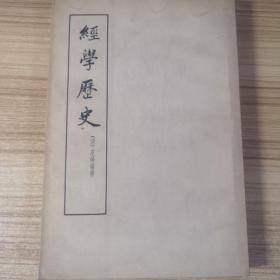 经学历史（63年2印）