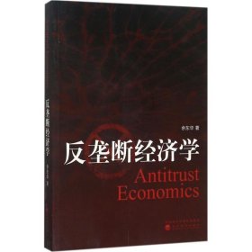 【正版新书】反垄断经济学
