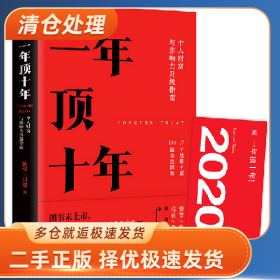 一年顶十年9787559636614作者:剽悍一只猫北京联合出版公司