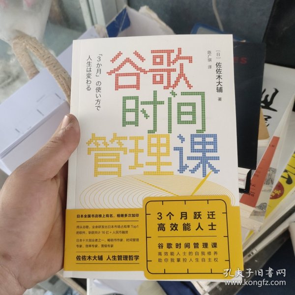 谷歌时间管理课