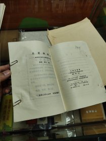 乌蒙映朝晖出版社样书