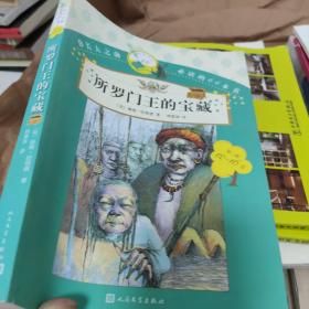 你长大之前必读的66本书：所罗门王的宝藏