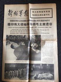 解放军报1976年9月12日！，，