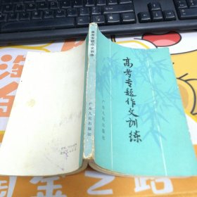 高考專題作文訓(xùn)練