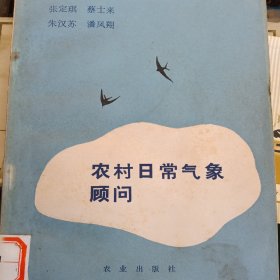 农村日常气象顾问