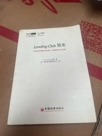 Lending Club 简史：P2P借贷如何改变金融，你我如何从中受益？