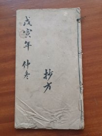 抄方，晚清民国中医大夫处方底本，尺寸24*13.3cm，26个筒子页一本全，品如图所示，喜欢的联系