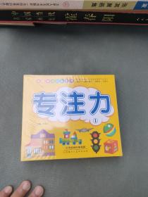 3-6岁专注力训练288篇（套装全8册）逻辑思维益智游戏书