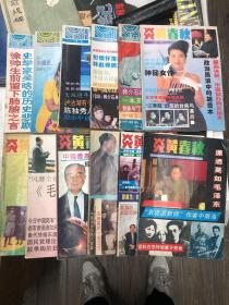 炎黄春秋1993年1-12