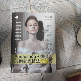 Photoshop人像摄影后期处理技法100问