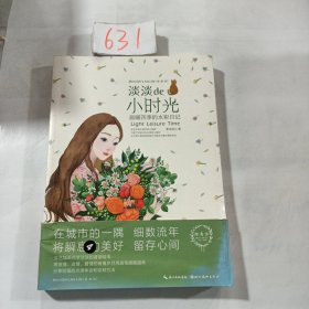 淡淡的小时光：温暖四季的水彩日记