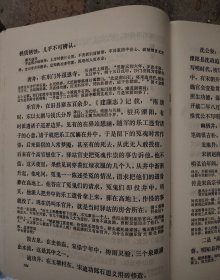 溧阳县志译本 精装 16开，前有黑白图36幅 内页无涂画破损底部几页有沁入渍痕如图