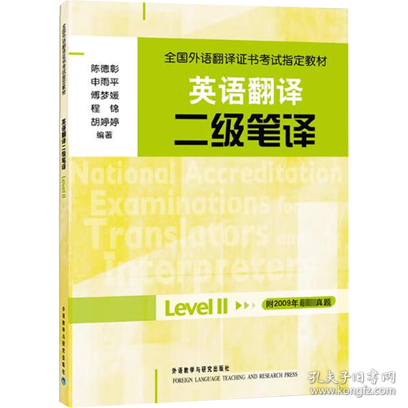 英语翻译二级笔译