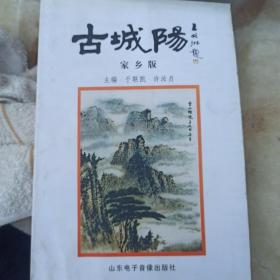 古城阳