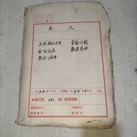 1955年一年的教育原始档案资料一厚本，有油印、毛笔手写、钢笔手写等