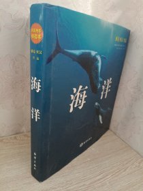 海洋：同名电影伴侣书