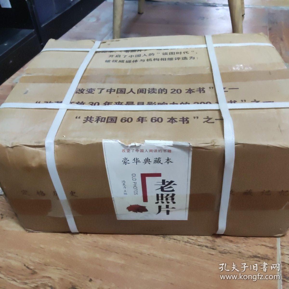 老照片豪华典藏本（全七十五辑精装合订本）：附赠《你没见过的历史照片》1-5辑精装合订本