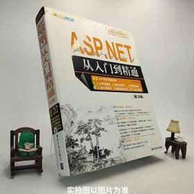 ASP.NET从入门到精通