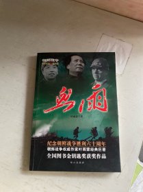 朝鲜战争全景纪实第4部：血雨