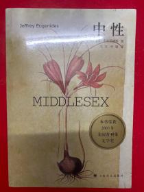 中性