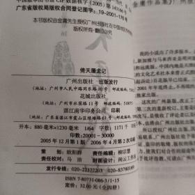 倚天屠龙记（全四册）：金庸作品集口袋本  正版内页全新