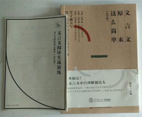 文言文原来这么简单（高中版）
