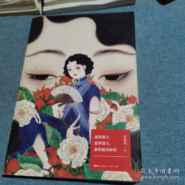 愿你独立，愿你强大，愿你貌美如花