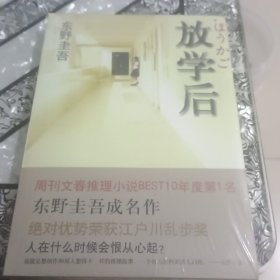 恶意：加贺探案集4