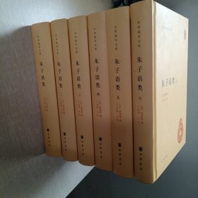 朱子语类（中华国学文库·全6册）