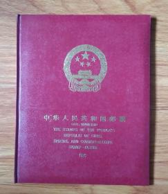 1993年中国邮票年册 大16开精装带函套，邮票齐全 缺1993年最佳邮票评选纪念张