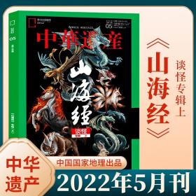 中华遗产  2022/08 中国画专辑