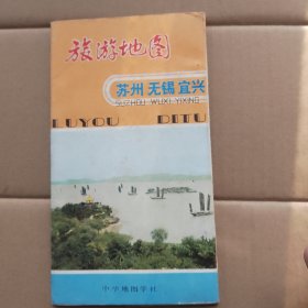 苏州无锡宜兴旅游地图