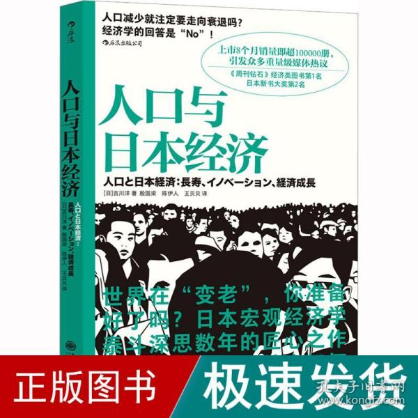 人口与日本经济