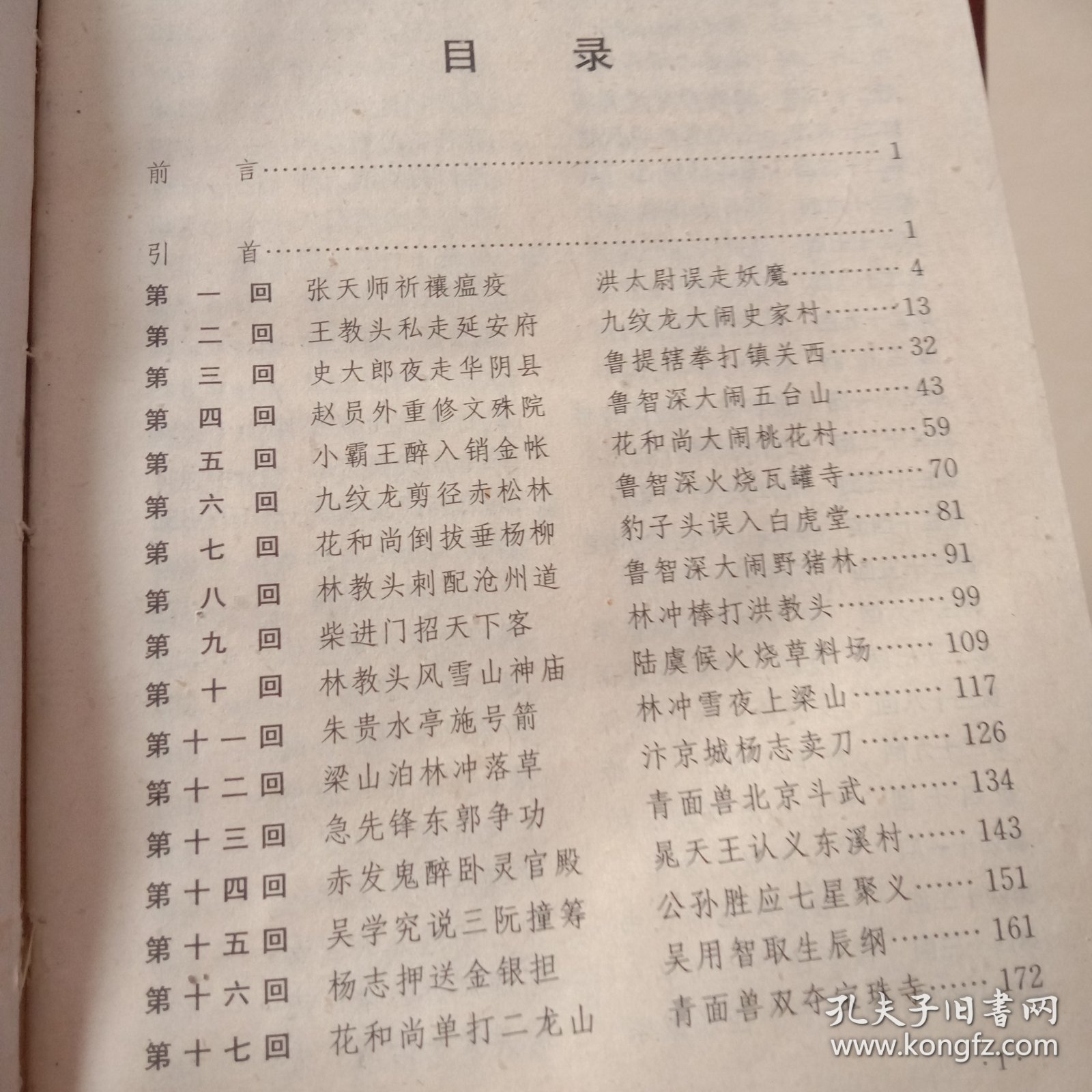 水浒传:新校注本