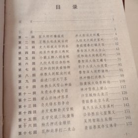水浒传:新校注本