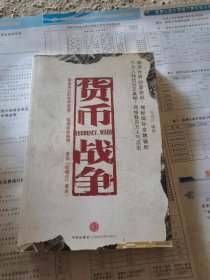 货币战争