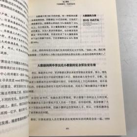 大数据时代：生活、工作与思维的大变革