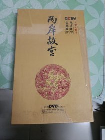 两岸故宫 DVD