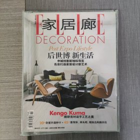 雜志：家居廊 ELLE DECORATION 2010年11月 總第76期