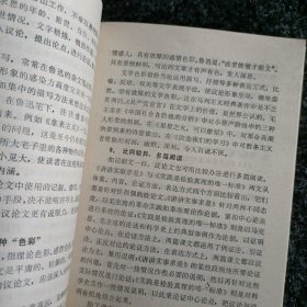 高中语文解难手册