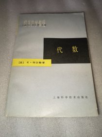 初等数学教程 代数