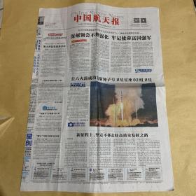 中国航天报 2021.7.14 第128期 总第4425期