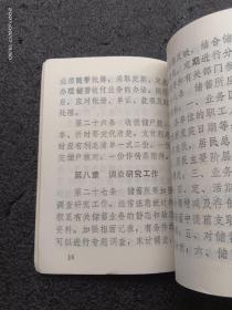 八十年代中国农业银行储蓄所管理暂行办法