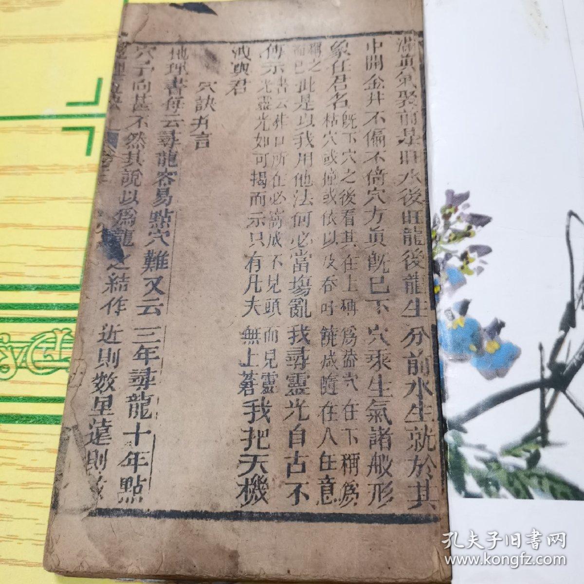 地理五决