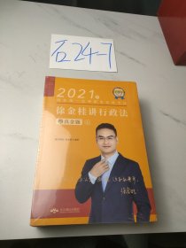 2021年，国家统一法律职业资格考试