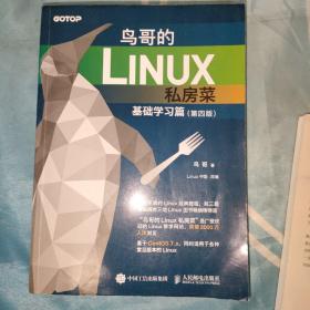 鸟哥的Linux私房菜 基础学习篇 第四版