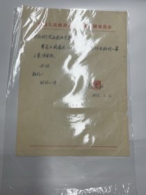 1958年，包尔汉信札