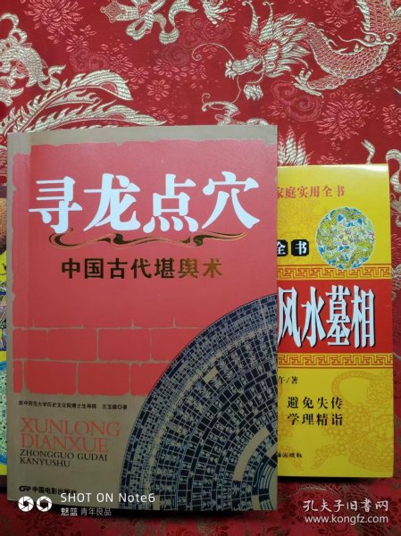 寻龙点穴